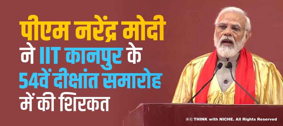 पीएम नरेंद्र मोदी ने IIT कानपुर के 54वें दीक्षांत समारोह में की शिरकत