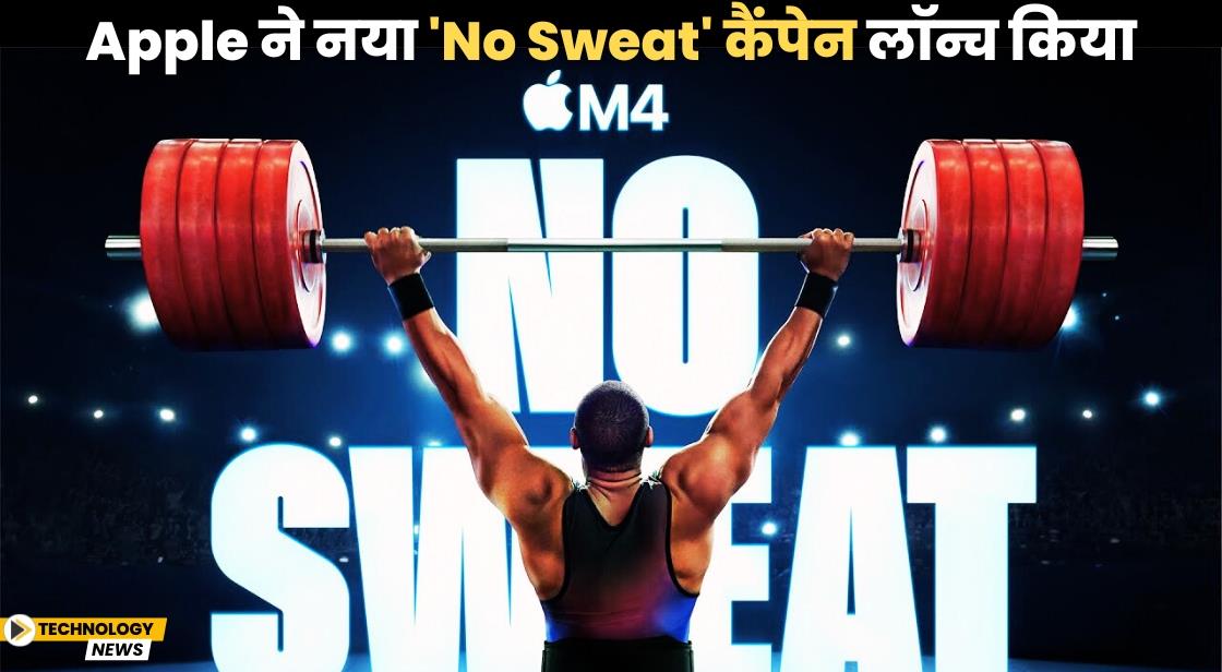 Apple ने नया 'No Sweat' कैंपेन लॉन्च किया
