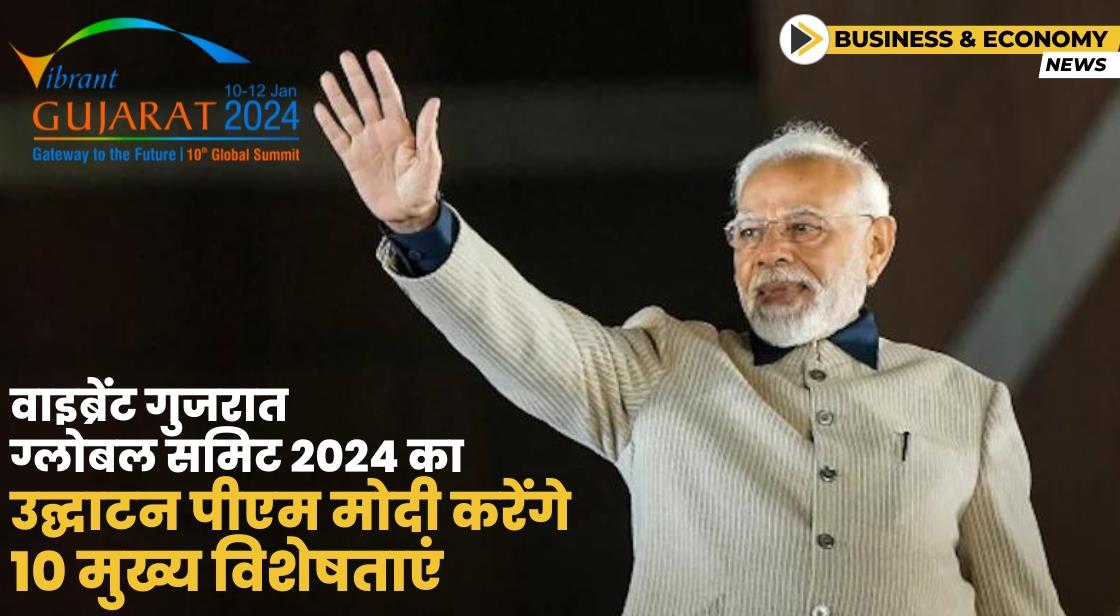 वाइब्रेंट गुजरात ग्लोबल समिट 2024 का उद्घाटन पीएम मोदी करेंगे: मुख्य बिंदु