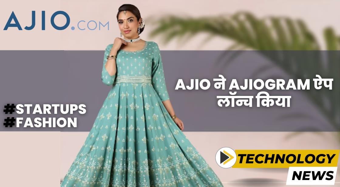 AJIO ने भारतीय फैशन स्टार्टअप को सशक्त बनाने के लिए AJIOGRAM लॉन्च किया
