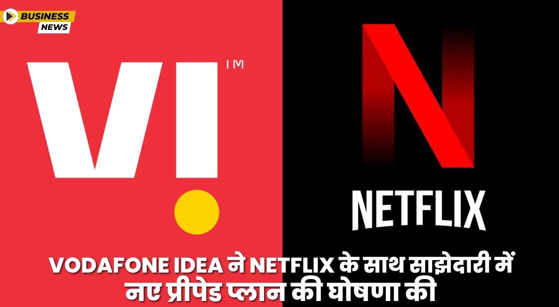 Vodafone Idea ने Netflix के साथ साझेदारी में दो नए प्रीपेड प्लान लॉन्च किए