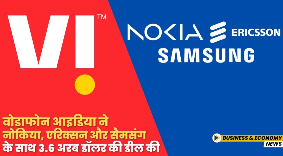 Vodafone Idea ने नोकिया, एरिक्सन और सैमसंग के साथ 3.6 अरब डॉलर की डील की