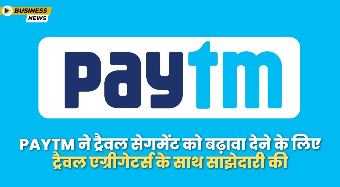 Paytm ने स्काईस्कैनर, गूगल फ्लाइट्स और वीगो के साथ साझेदारी की