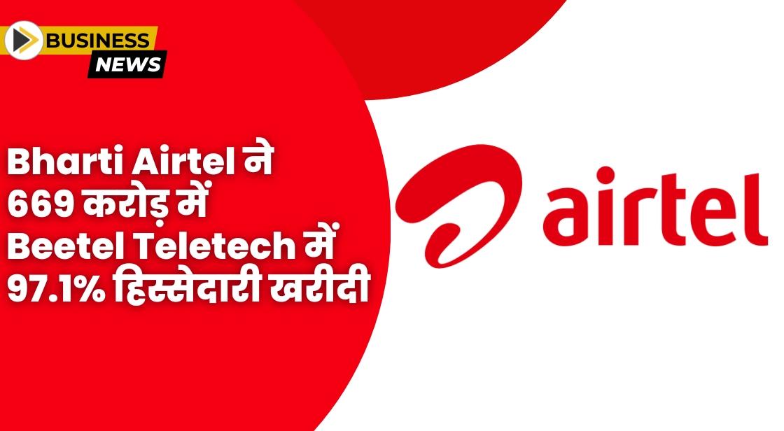 Bharti Airtel ने Beetel Teletech में 97.1% हिस्सेदारी हासिल की