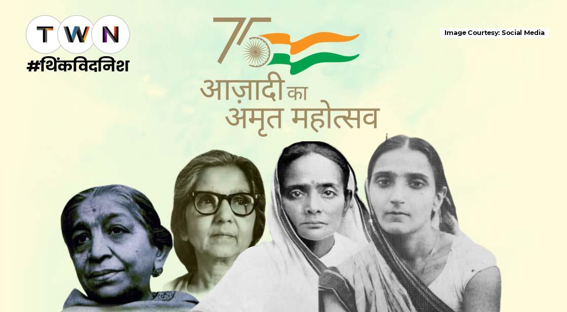 आजादी का अमृत महोत्सव - स्वतंत्रता आंदोलन की ये सशक्त महिलाएं