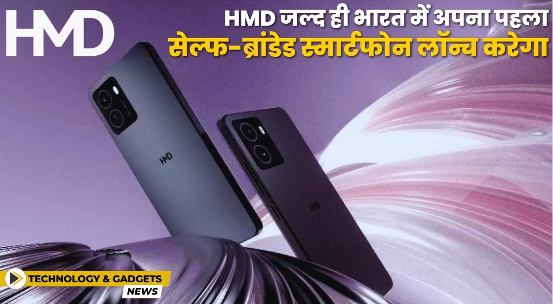 HMD जल्द भारत में पहला सेल्फ-ब्रांडेड स्मार्टफोन लॉन्च करेगा