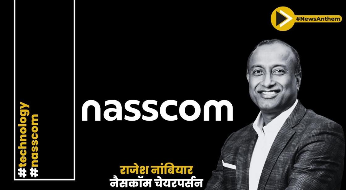नैसकॉम ने कॉग्निजेंट इंडिया के एमडी राजेश नांबियार को चेयरपर्सन नियुक्त किया