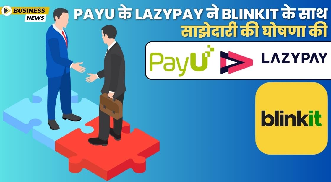 PayU के LazyPay ने Blinkit के साथ साझेदारी की घोषणा की