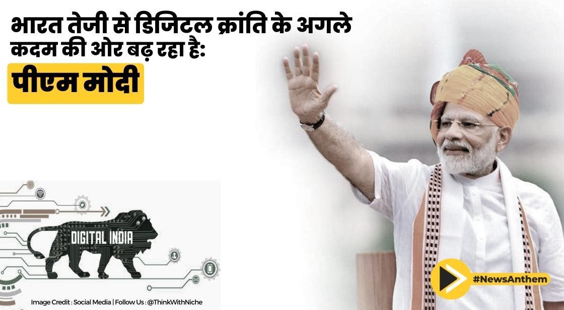 भारत तेजी से डिजिटल क्रांति के अगले कदम की ओर बढ़ रहा है: पीएम मोदी
