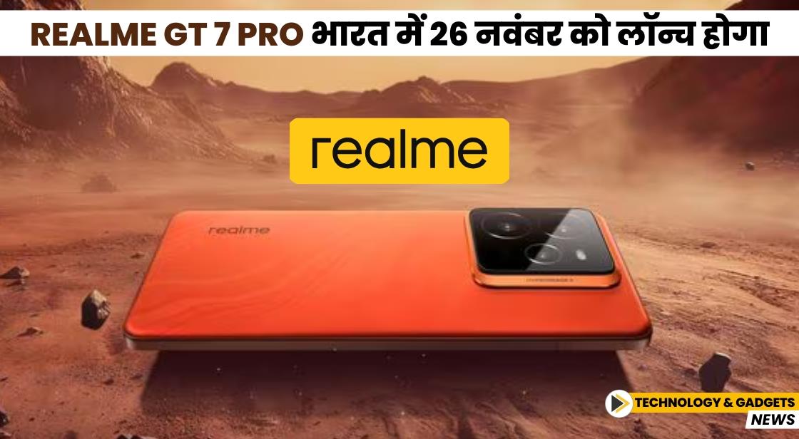 Realme GT 7 Pro भारत में 26 नवंबर को लॉन्च होगा