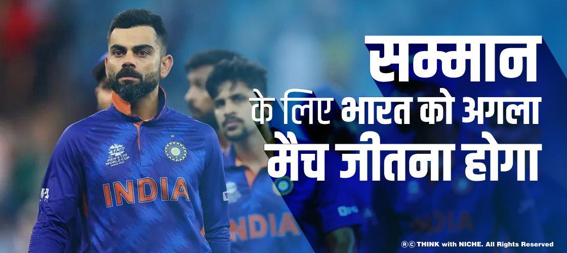 सम्मान के लिए भारत को अगला मैच जीतना होगा