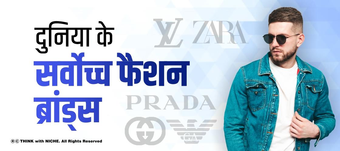 top-fashion-brands-in-world