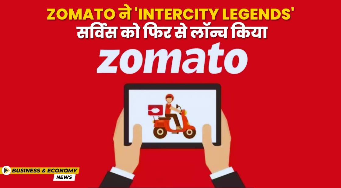 Zomato ने 'Intercity Legends' सर्विस को फिर से लॉन्च किया