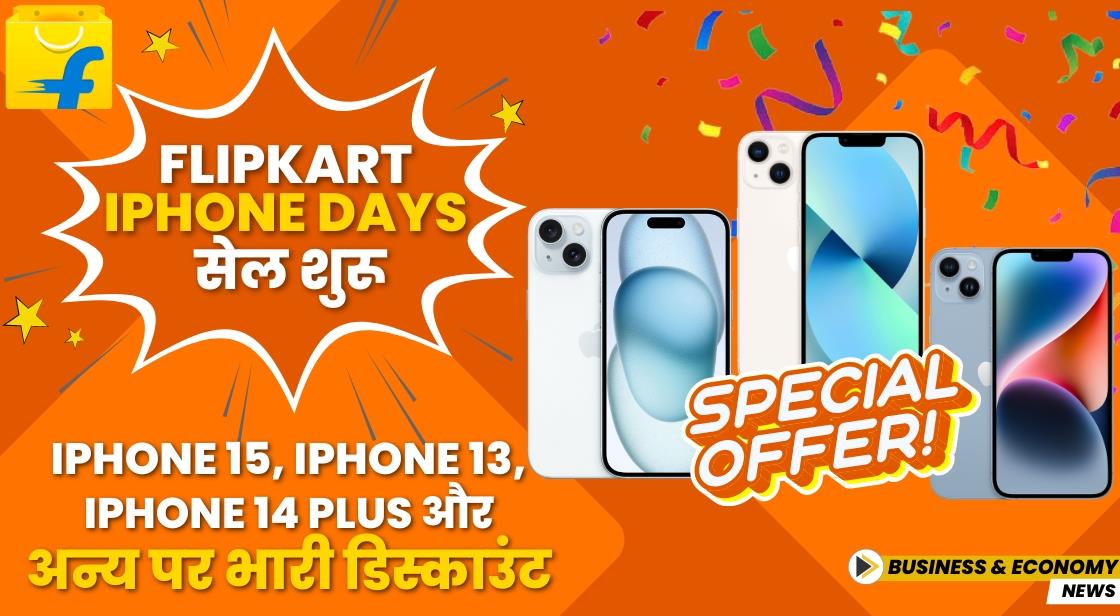 Flipkart iPhone Days सेल शुरू, एप्पल डिवाइस पर भारी डिस्काउंट उपलब्ध