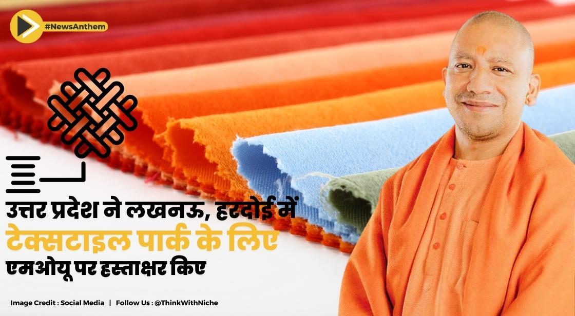 उत्तर प्रदेश ने लखनऊ, हरदोई में टेक्सटाइल पार्क के लिए एमओयू पर हस्ताक्षर किए
