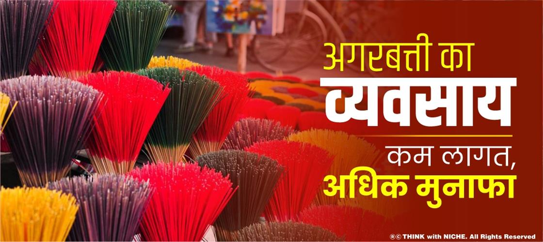Incense-sticks-business-low-cost-high-profit