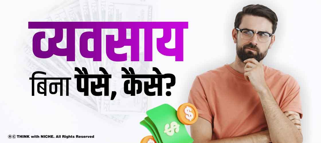 business-without-money-how