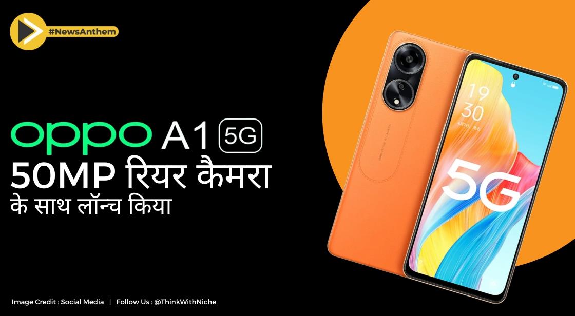 OPPO A1 5G: 50MP रियर कैमरा के साथ लॉन्च किया