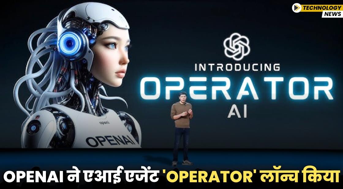 OpenAI ने एआई एजेंट 'Operator' लॉन्च किया