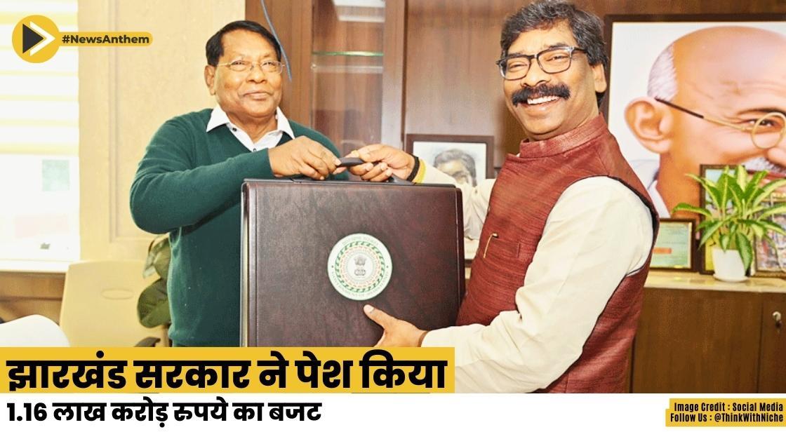 झारखंड सरकार ने विधानसभा में वित्त वर्ष 24 के लिए 1.16 लाख करोड़ रुपये का बजट पेश किया