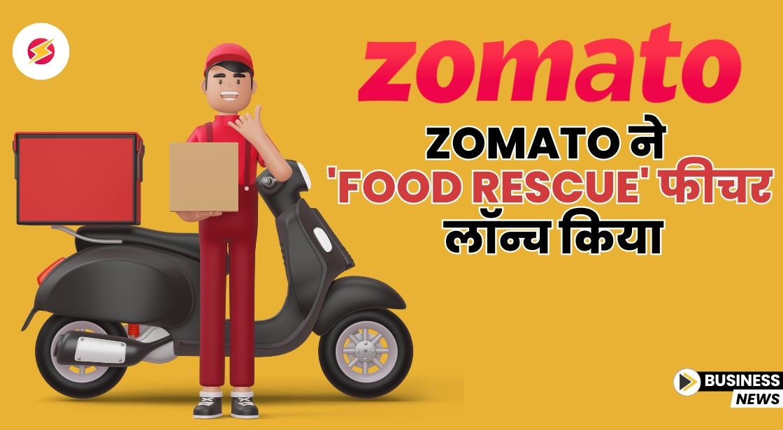 Zomato ने 'Food Rescue' फीचर लॉन्च किया