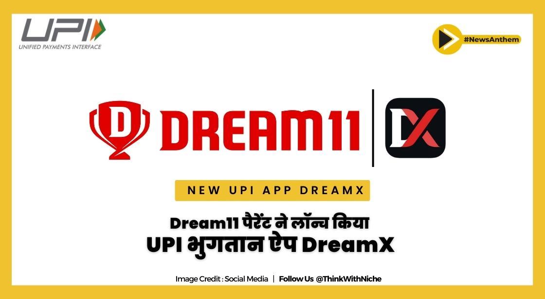 IPL 2023 से पहले Dream11 पैरेंट ने UPI भुगतान ऐप DreamX लॉन्च किया