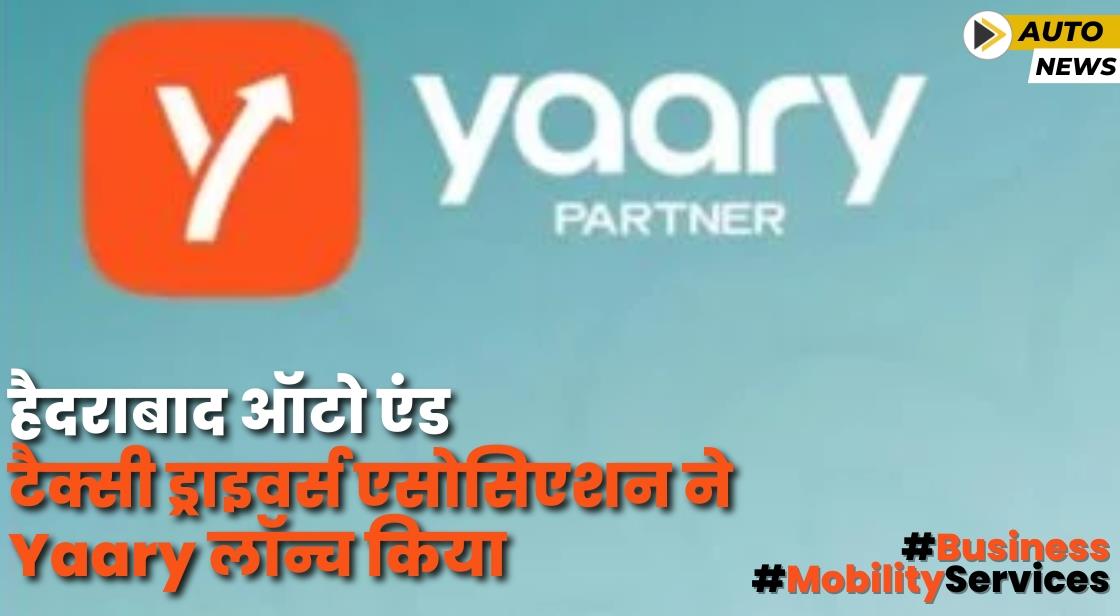 हैदराबाद के ऑटो और टैक्सी ड्राइवर्स ने राइड-हेलिंग ऐप Yaary लॉन्च किया