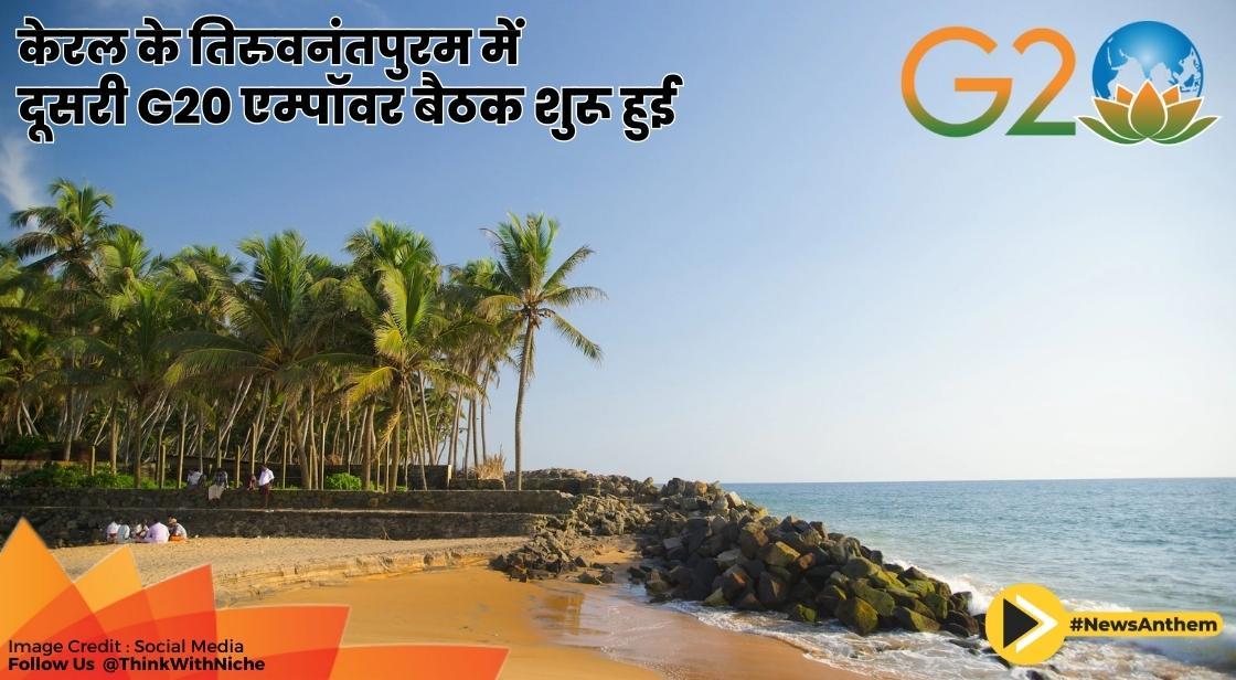 केरल के तिरुवनंतपुरम में दूसरी G20 एम्पॉवर बैठक शुरू हुई