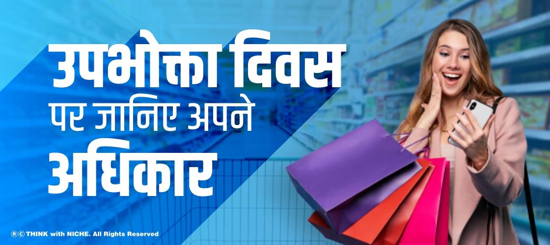 know-your-rights-on-consumer-day