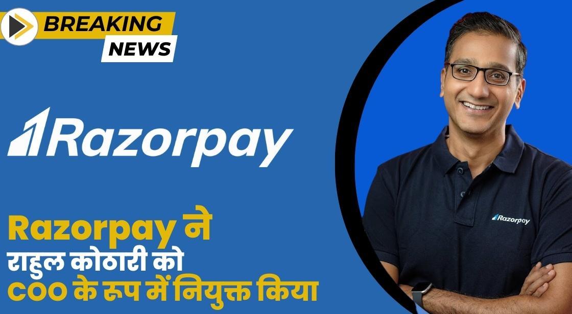Razorpay ने राहुल कोठारी को COO के रूप में नियुक्त किया