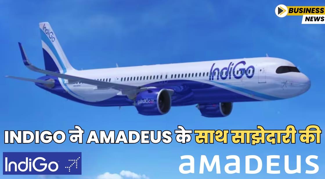 IndiGo ने Amadeus के साथ साझेदारी की