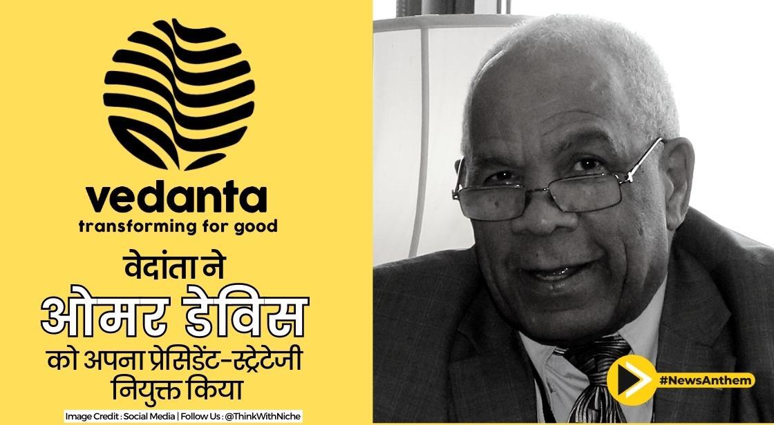 वेदांता ने ओमर डेविस को अपना प्रेसिडेंट-स्ट्रेटेजी नियुक्त किया