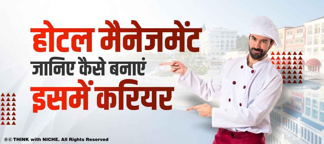 hotel-management-know-how-to-make-a-career-in-it