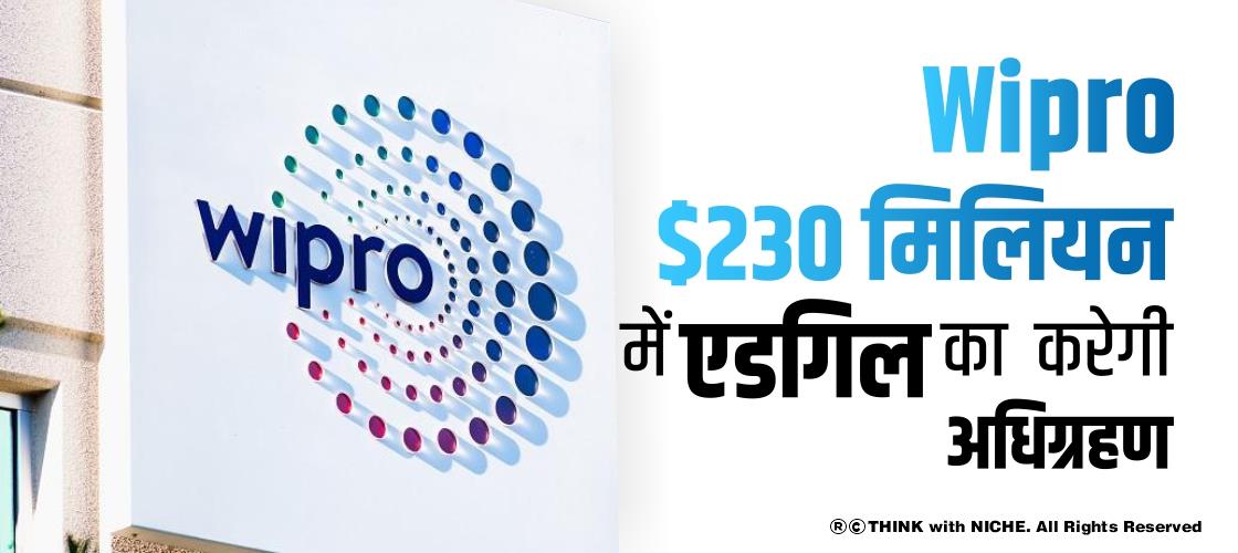 Wipro $230 मिलियन में एडगिल का करेगी अधिग्रहण