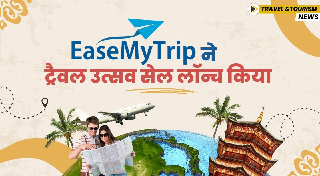 EaseMyTrip ने ट्रैवल उत्सव सेल लॉन्च किया