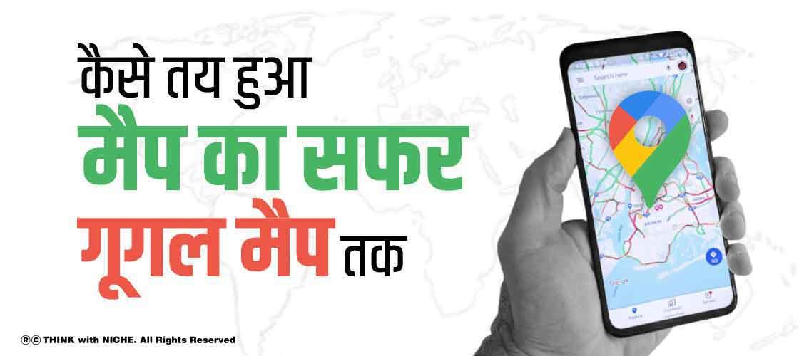 journey-of-the-map-was-began-and-it-come-into-google