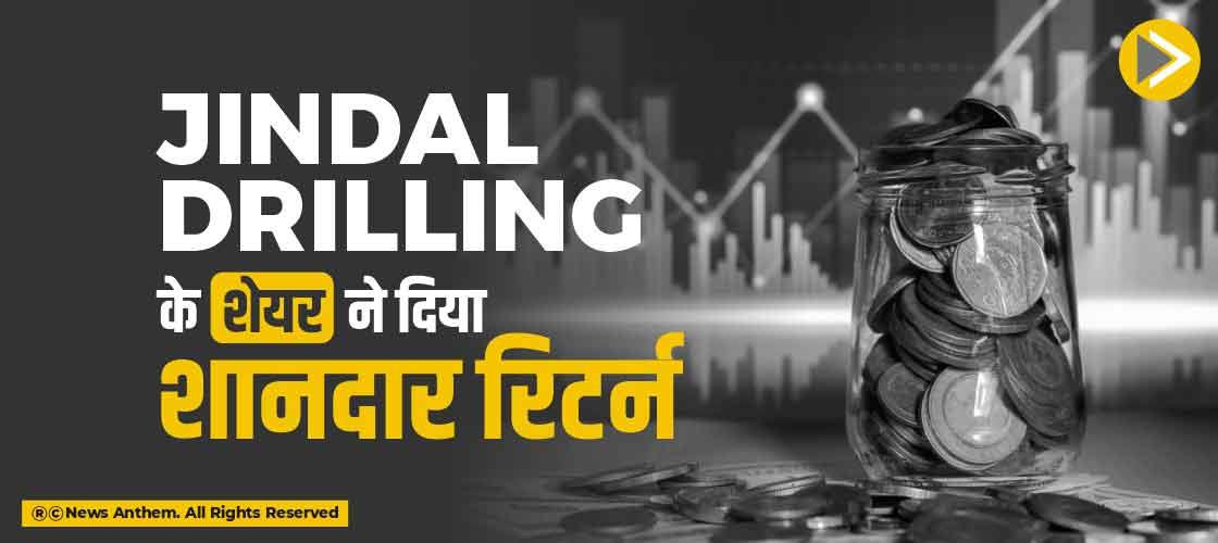 Jindal Drilling के शेयर ने दिया शानदार रिटर्न