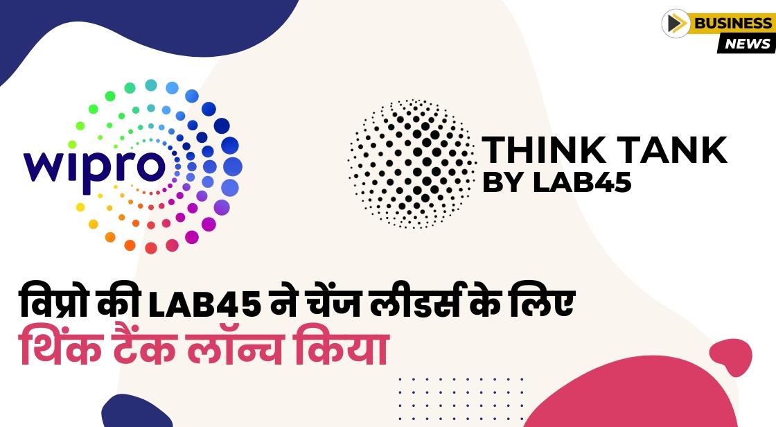 विप्रो की Lab45 ने थिंक टैंक लॉन्च किया