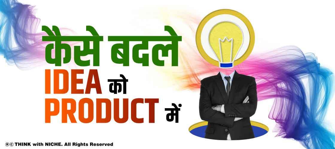 how-to-convert-idea-into-product