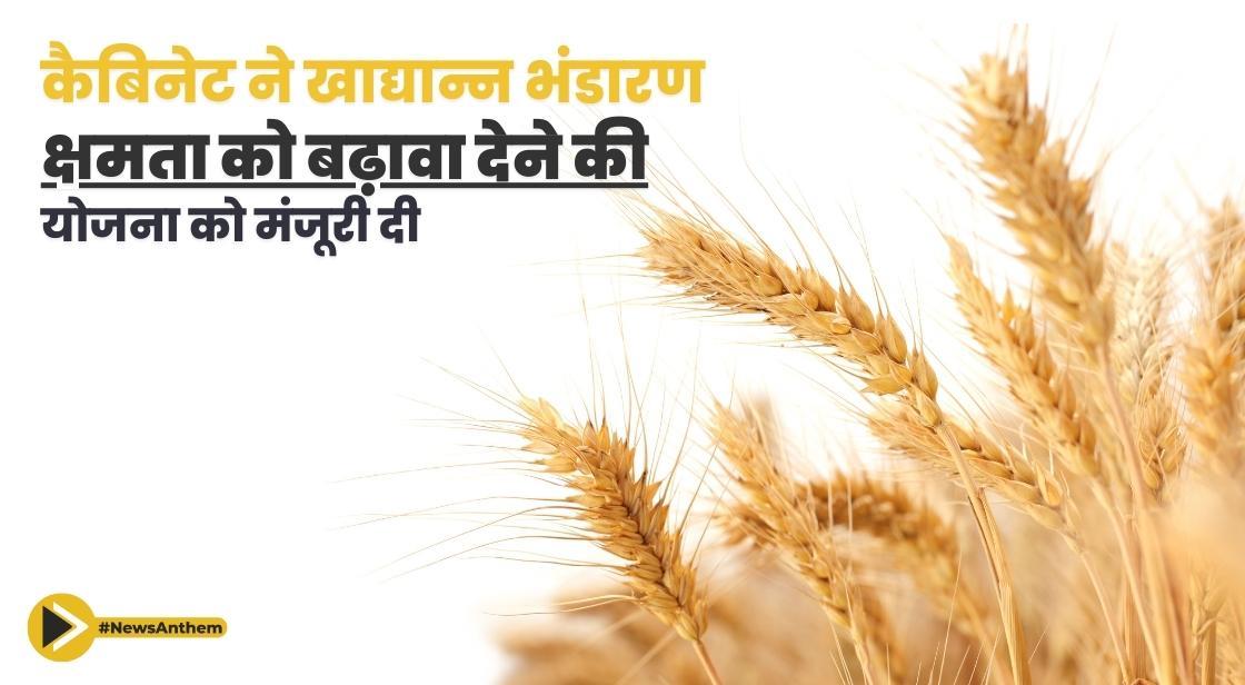 कैबिनेट ने खाद्यान्न भंडारण क्षमता को बढ़ावा देने की योजना को मंजूरी दी