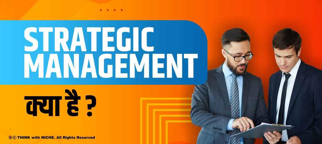 Strategic Management क्या है? Stage & Importance 2022