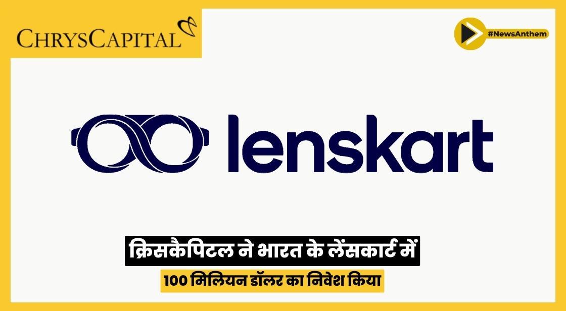 क्रिसकैपिटल ने भारत के लेंसकार्ट में 100 मिलियन डॉलर का निवेश किया