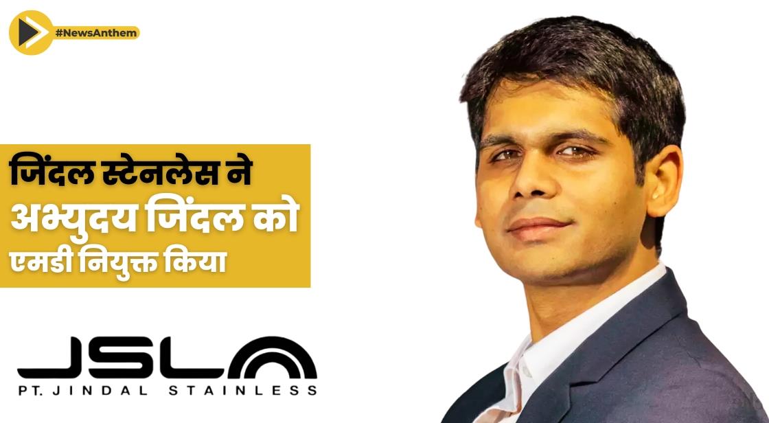जिंदल स्टेनलेस ने अभ्युदय जिंदल को 5 साल के लिए फिर से एमडी नियुक्त किया
