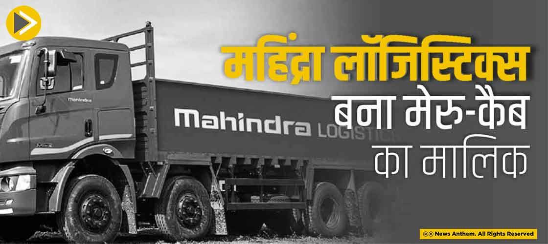 Meru Cab Is Now Owned By Mahindra Logistics
