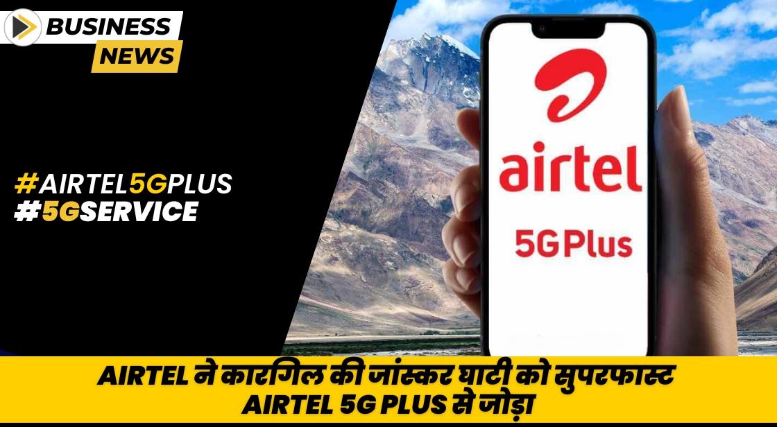 Airtel ने कारगिल की जांस्कर घाटी को Airtel 5G Plus से जोड़ा