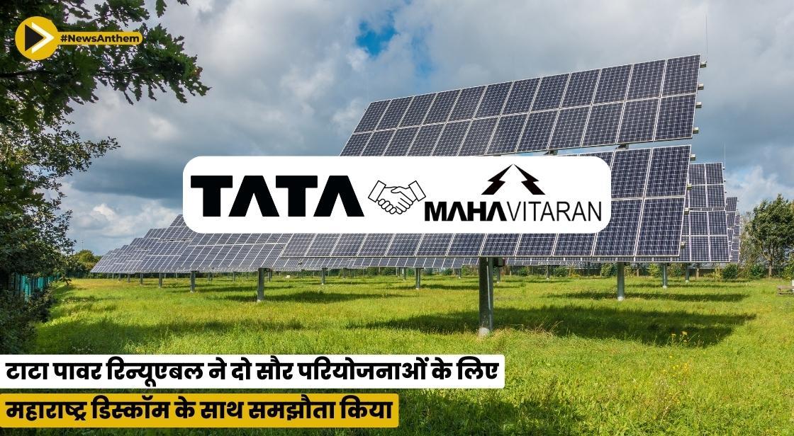 टाटा पावर रिन्यूएबल ने दो सौर परियोजनाओं के लिए महाराष्ट्र डिस्कॉम के साथ समझौता किया
