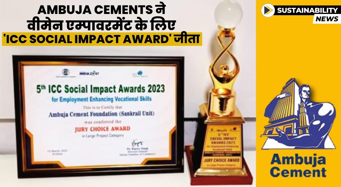 अंबुजा सीमेंट्स ने 'ICC Social Impact Award' जीता