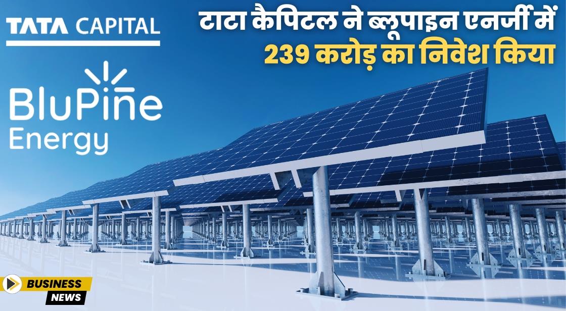 टाटा कैपिटल ने ब्लूपाइन एनर्जी में 239 करोड़ का निवेश किया
