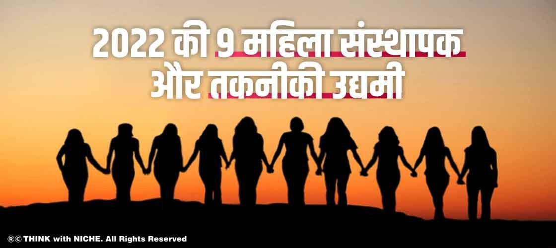 9-women-founders-and-tech-entrepreneurs-of-2022