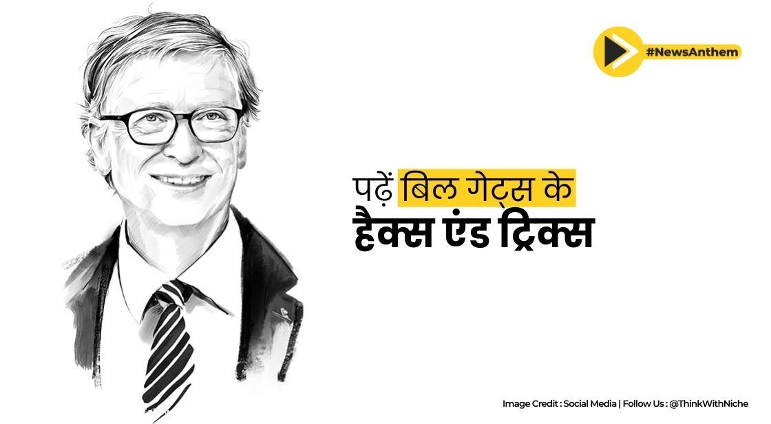 बिल गेट्स की रीडिंग ट्रिक इतनी प्रभावी क्यों है - न्यूरोसाइंस